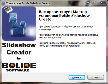 Установка программы Bolide Slideshow Creator