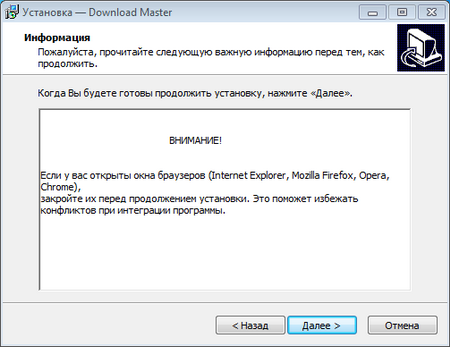 Установка программы Download Master
