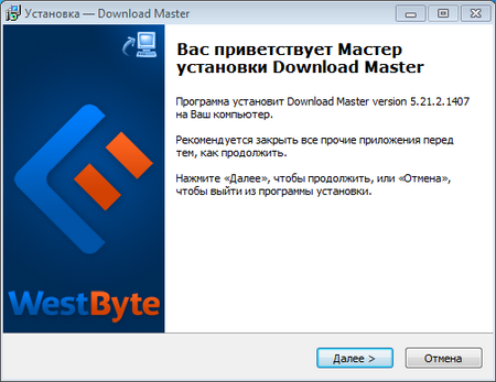 Установка программы Download Master