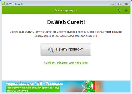 Запуск антивирусной проверки с помощью Dr.Web CureIt