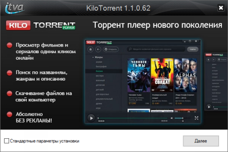 Установка программы KiloTorrent
