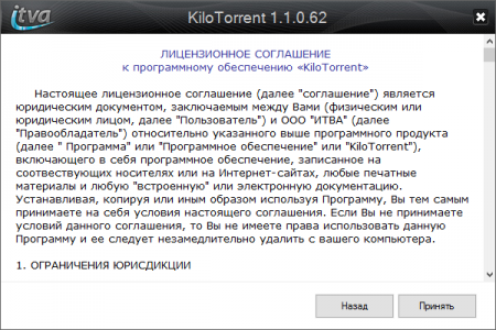Установка программы KiloTorrent