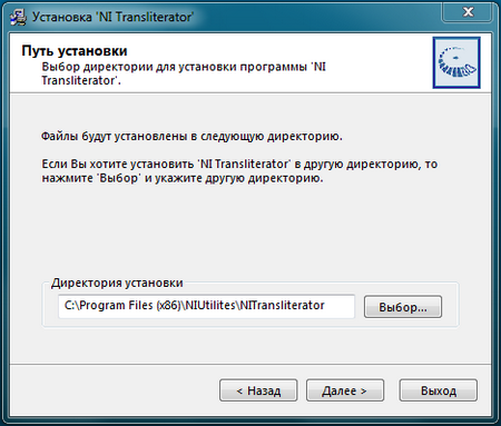 Установка программы NI Transliterator