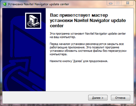 Установка программы Navitel Navigator update center