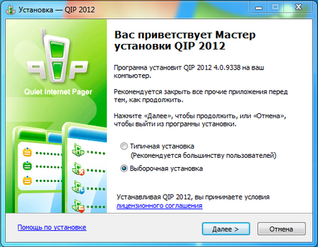 Установить программу QIP 2012