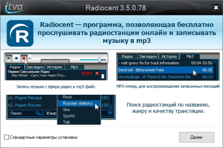 Установка программы Radiocent