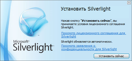 Установка Silverlight