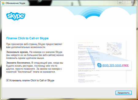 Установка программы Skype