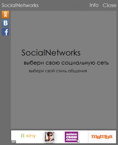 Программа SocialNetworks