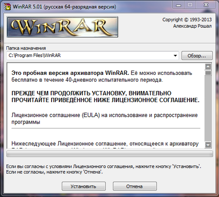 Установка архиватора WinRAR