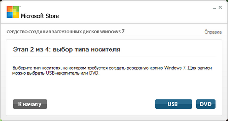 Создание загрузочной флешки с помощью Windows 7 USB DVD Download Tool