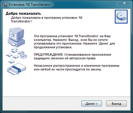 Установка программы NI Transliterator